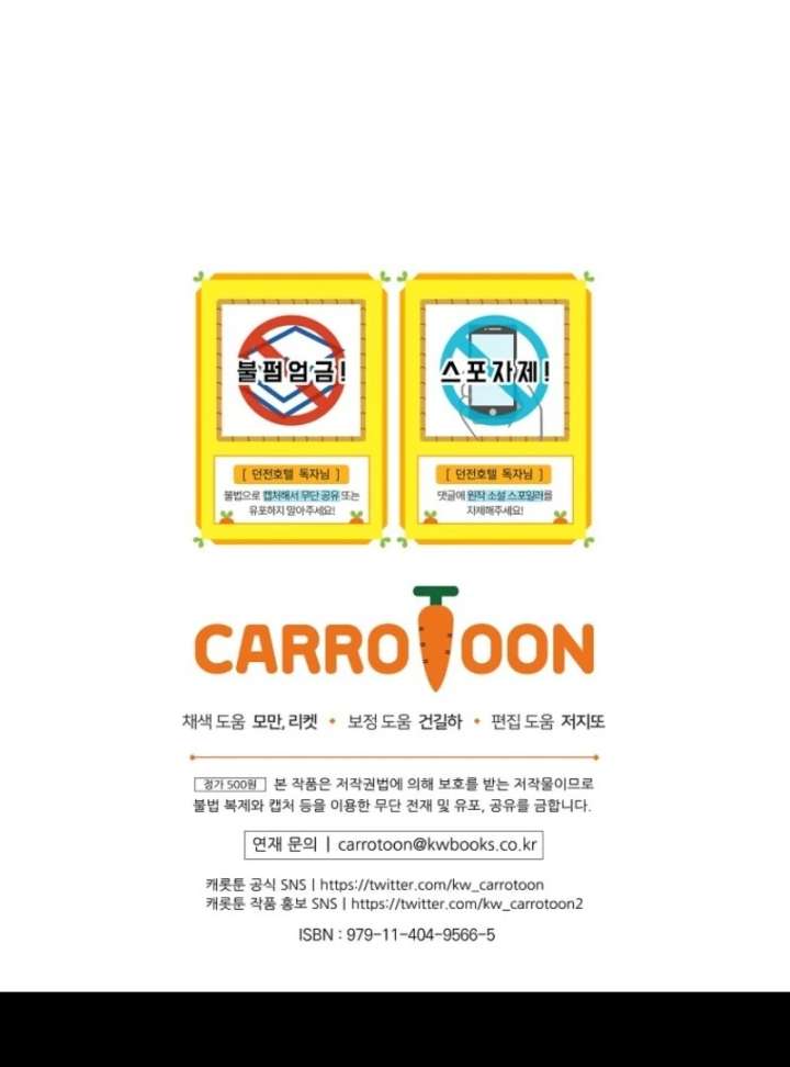 Welcome to Dungeon Hotel Chapter 83 - Page 117