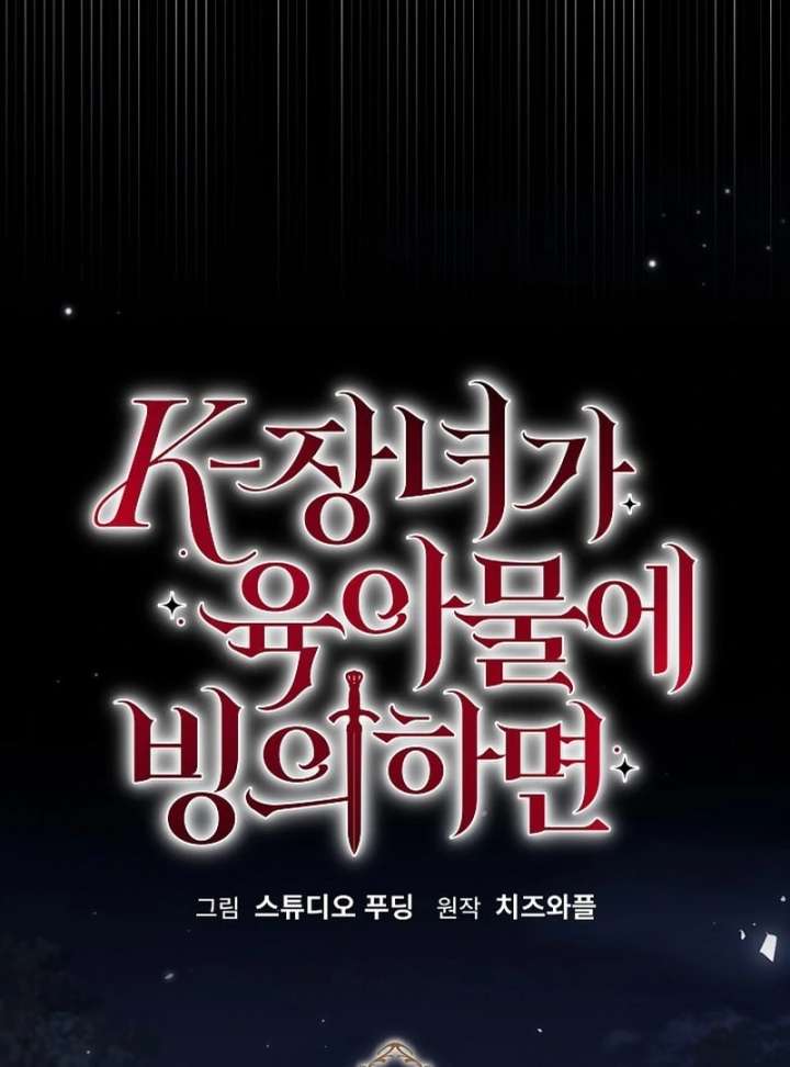 When a K-Eldest Daughter Possesses a Childcare Novel Chapter 43 - Page 15