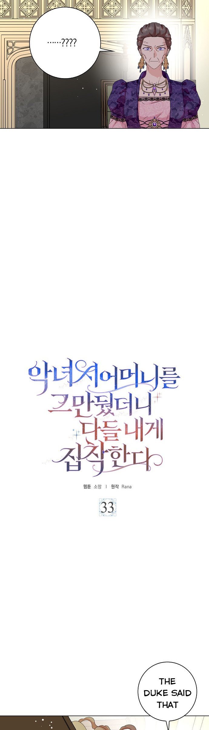 When I Quit Being A Wicked Mother-in-law, Everyone Became Obsessed With Me Chapter 33 - Page 5