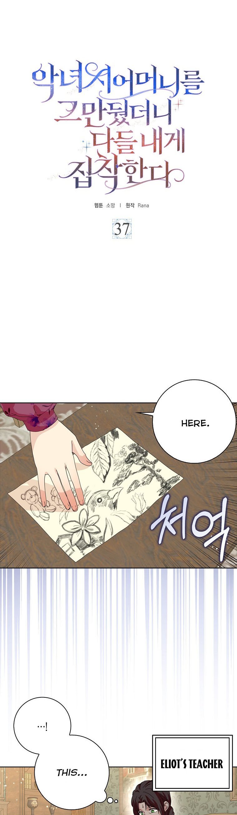 When I Quit Being A Wicked Mother-in-law, Everyone Became Obsessed With Me Chapter 37 - Page 4