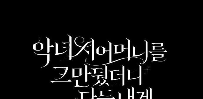 When I Quit Being A Wicked Mother-in-law, Everyone Became Obsessed With Me Chapter 41 - Page 43