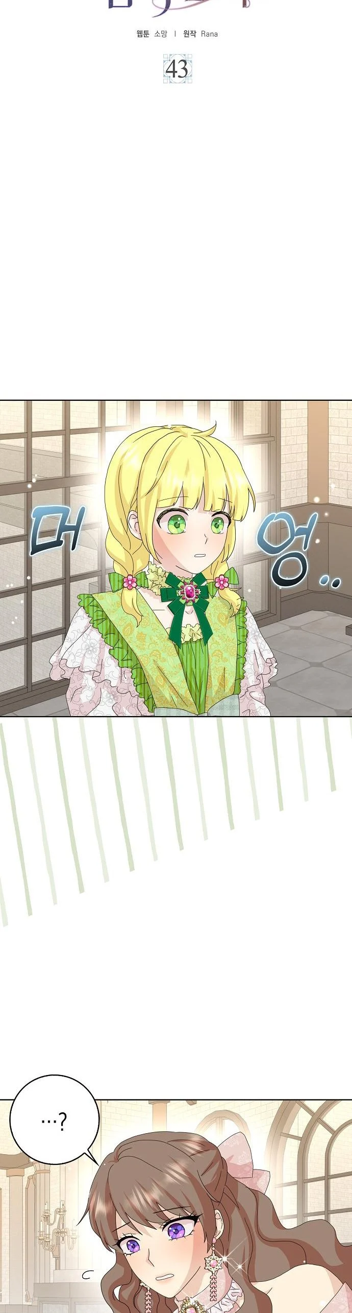 When I Quit Being A Wicked Mother-in-law, Everyone Became Obsessed With Me Chapter 43 - Page 9