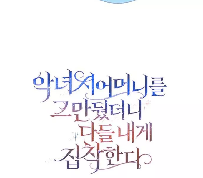 When I Quit Being A Wicked Mother-in-law, Everyone Became Obsessed With Me Chapter 45 - Page 35