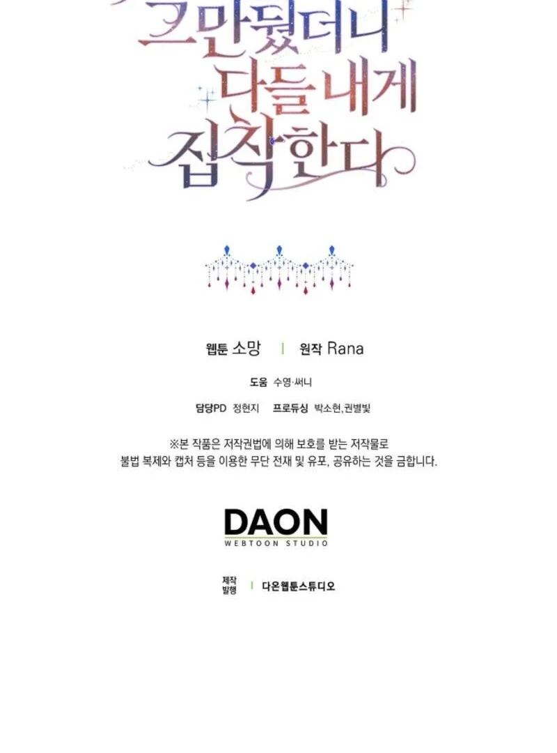 When I Quit Being A Wicked Mother-in-law, Everyone Became Obsessed With Me Chapter 96 - Page 109