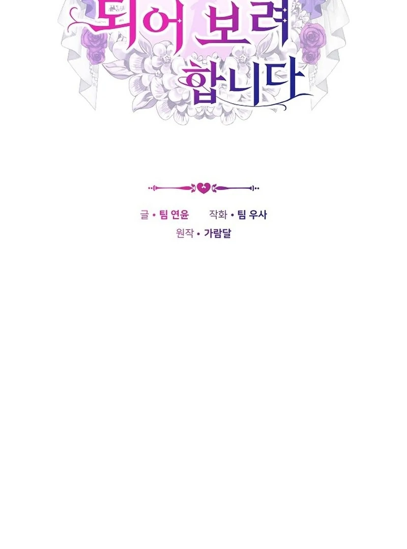 When Rage Turns You Into the Female Lead Chapter 18 - Page 33