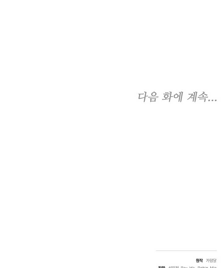 When Rage Turns You Into the Female Lead Chapter 19 - Page 197