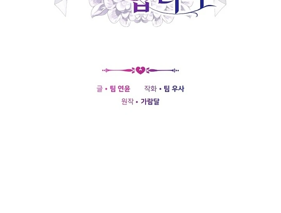 When Rage Turns You Into the Female Lead Chapter 23 - Page 68