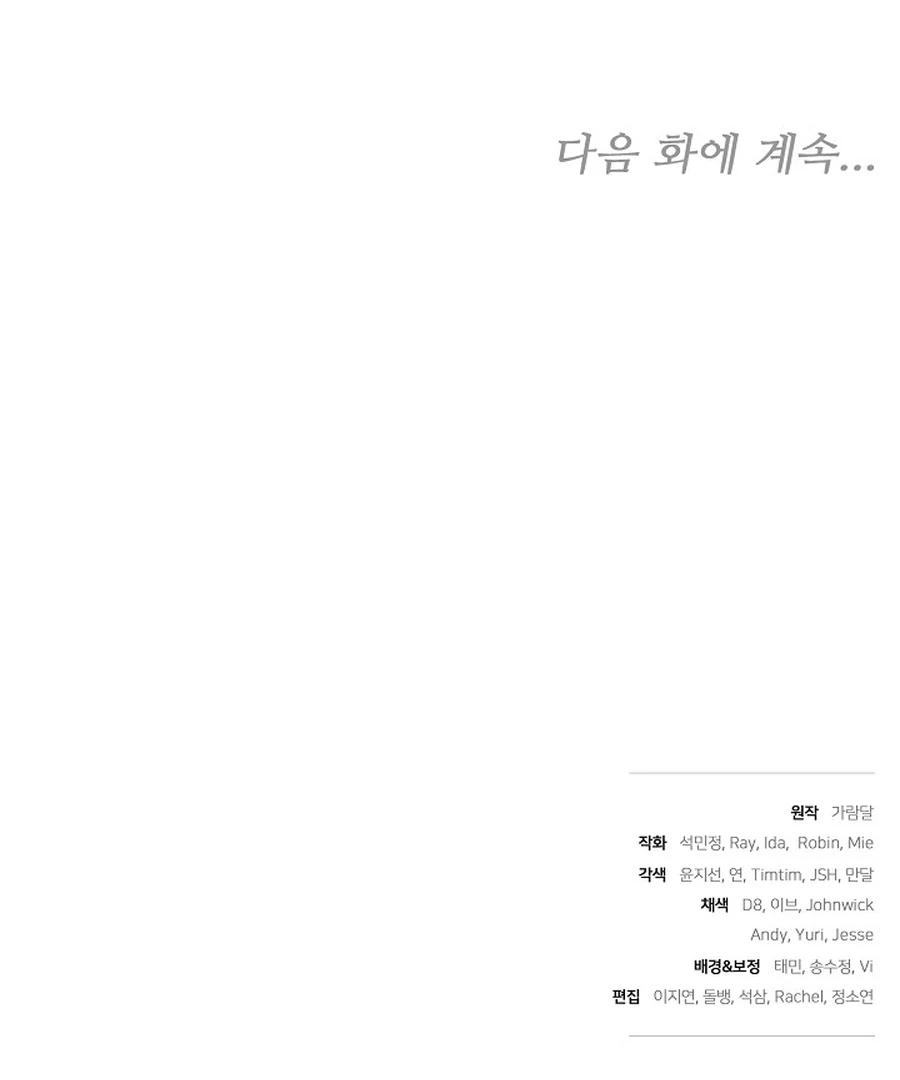 When Rage Turns You Into the Female Lead Chapter 23 - Page 166