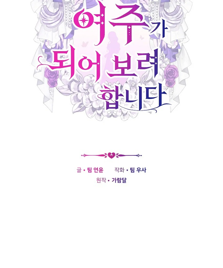 When Rage Turns You Into the Female Lead Chapter 24 - Page 87