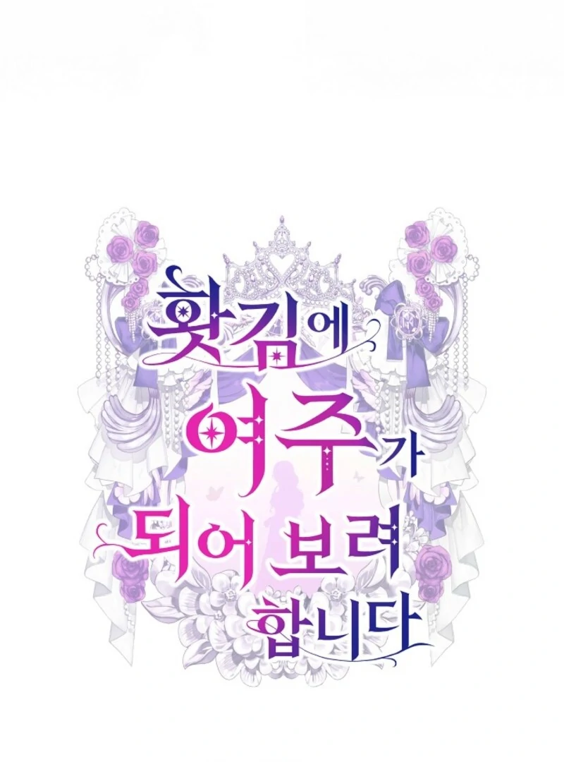 When Rage Turns You Into the Female Lead Chapter 25 - Page 43