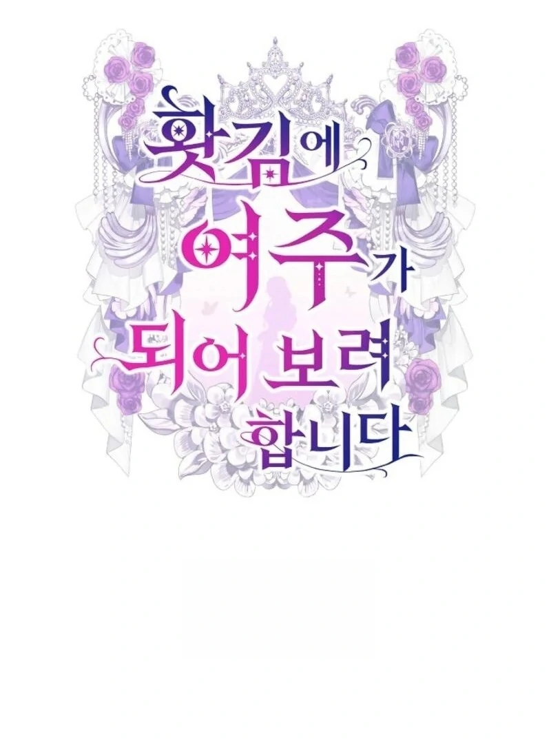 When Rage Turns You Into the Female Lead Chapter 26 - Page 15