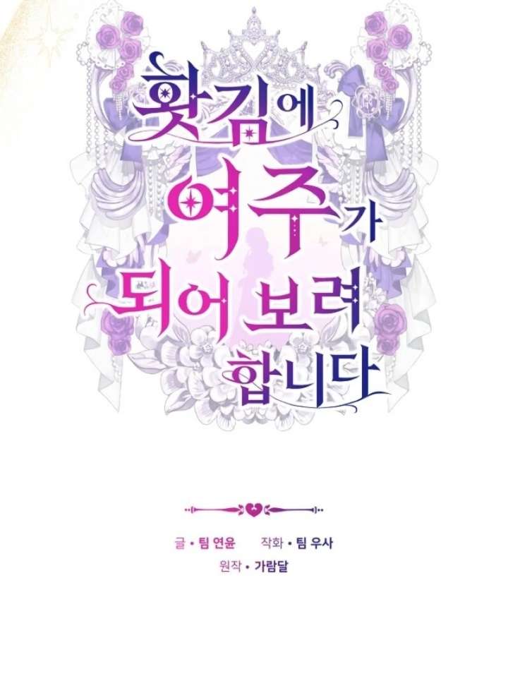 When Rage Turns You Into the Female Lead Chapter 38 - Page 35