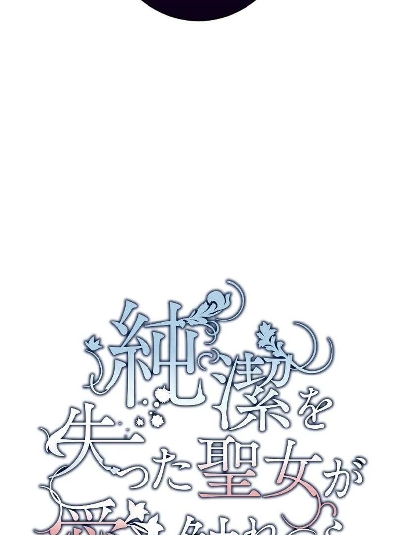 When the Broken Saintess Touches Love Chapter 33 - Page 22