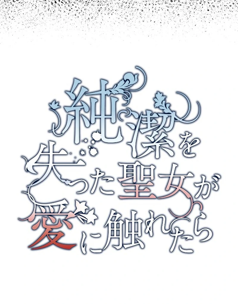 When the Broken Saintess Touches Love Chapter 34 - Page 15