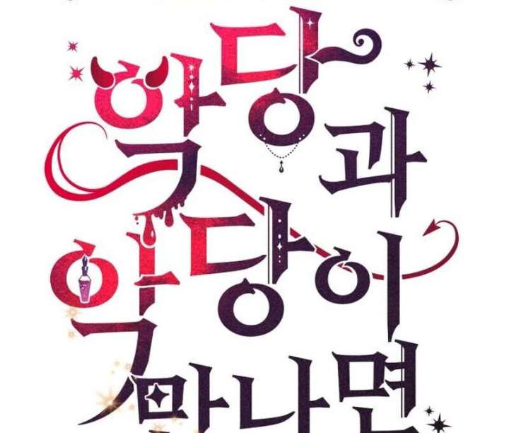 When Villainess And Villain Meet - Chapter 80 - 41