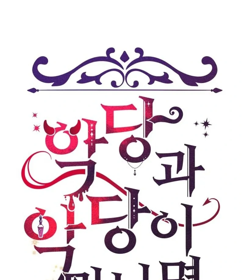 When Villainess And Villain Meet - Chapter 82 - 16