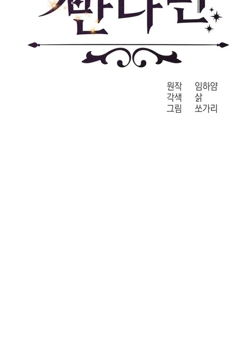 When Villainess And Villain Meet - Chapter 82 - 17