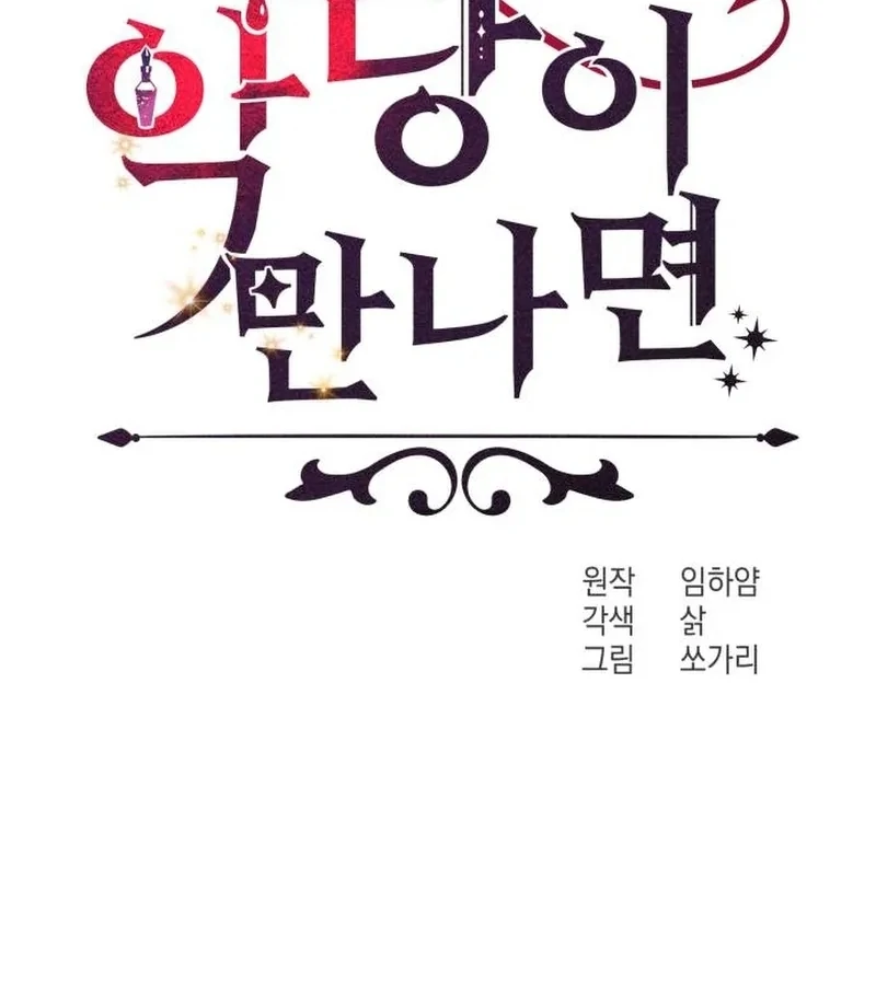 When Villainess And Villain Meet - Chapter 83 - 34