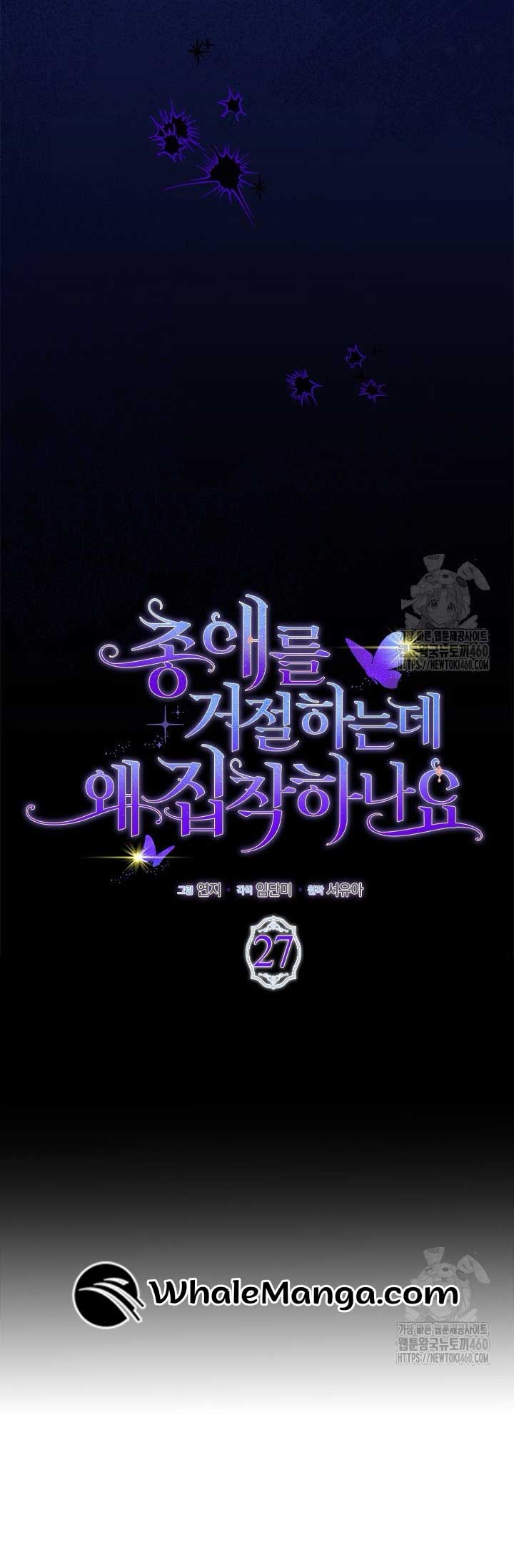 Why Are You Obsessed When I Reject Your Favor? Chapter 27 - Page 5