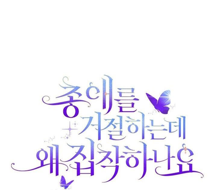 Why Are You Obsessed When I Reject Your Favor? Chapter 28 - Page 13