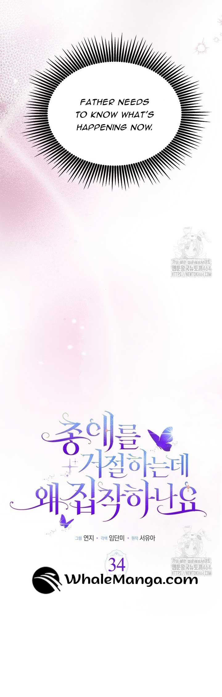 Why Are You Obsessed When I Reject Your Favor? Chapter 34 - Page 7