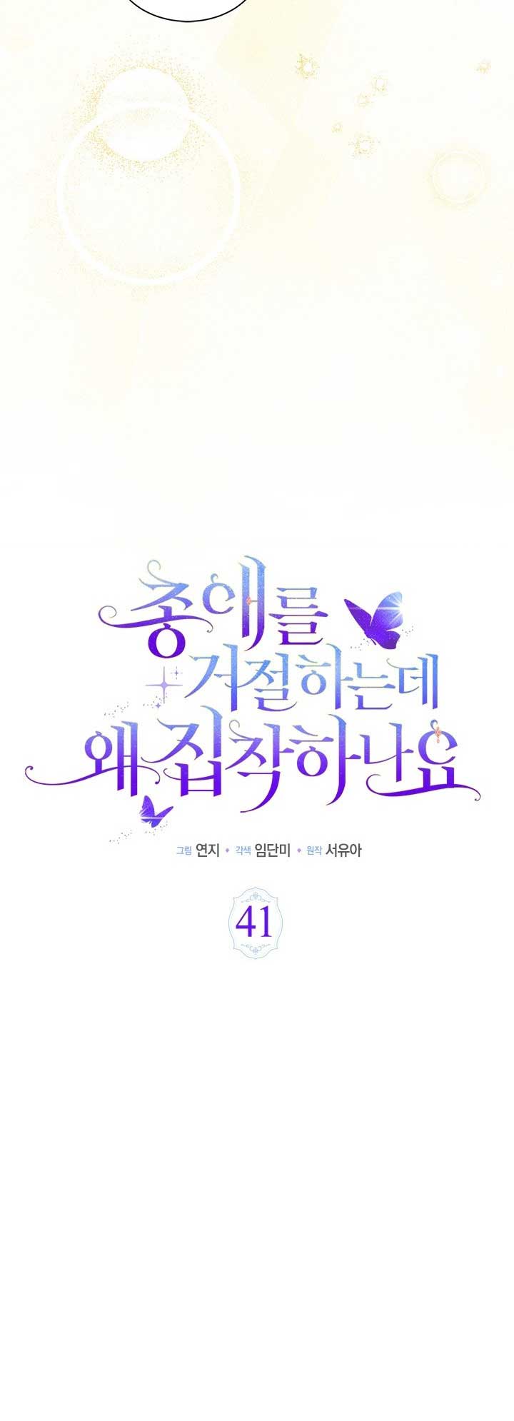 Why Are You Obsessed When I Reject Your Favor? Chapter 41 - Page 17