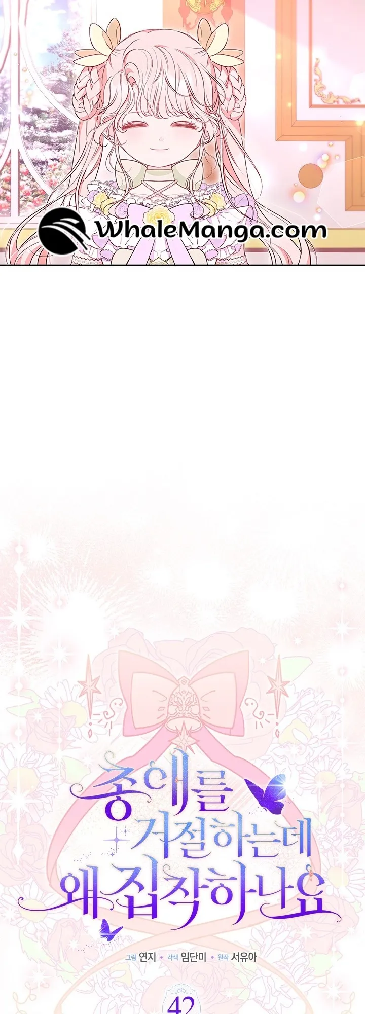 Why Are You Obsessed When I Reject Your Favor? Chapter 42 - Page 7