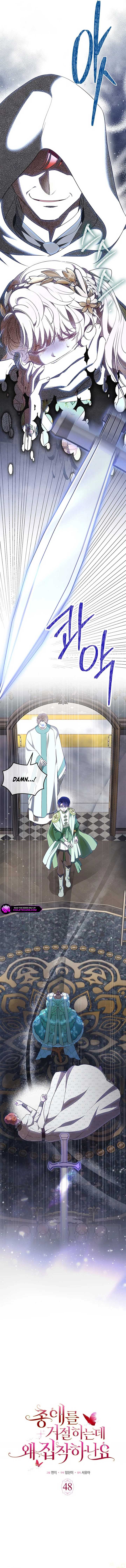 Why Are You Obsessed When I Reject Your Favor? Chapter 48 - Page 4