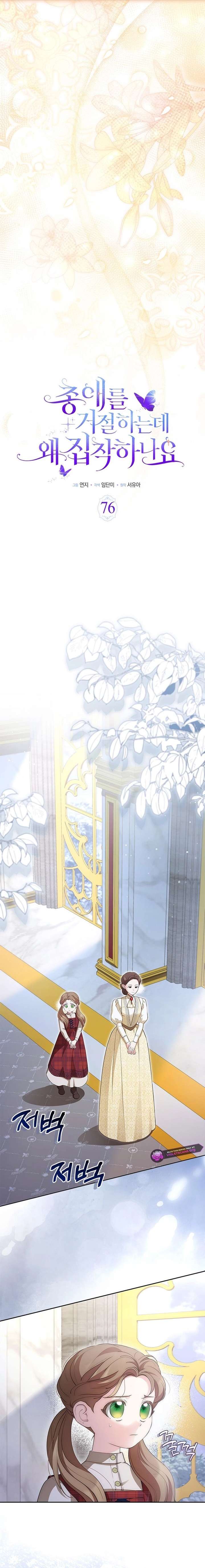 Why Do You Love Me When I Refuse Your Request? Chapter 76 - Page 10