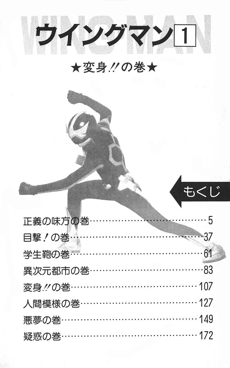 Wingman Chapter 1 - Page 6