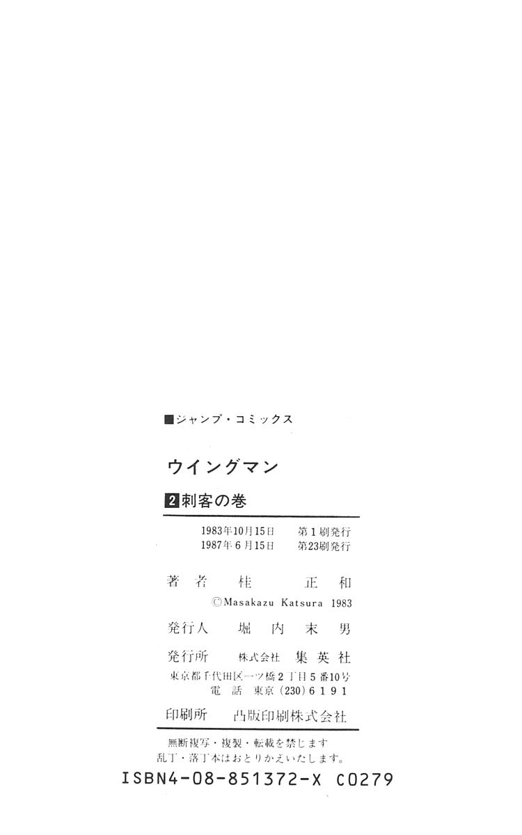 Wingman Chapter 17 - Page 22