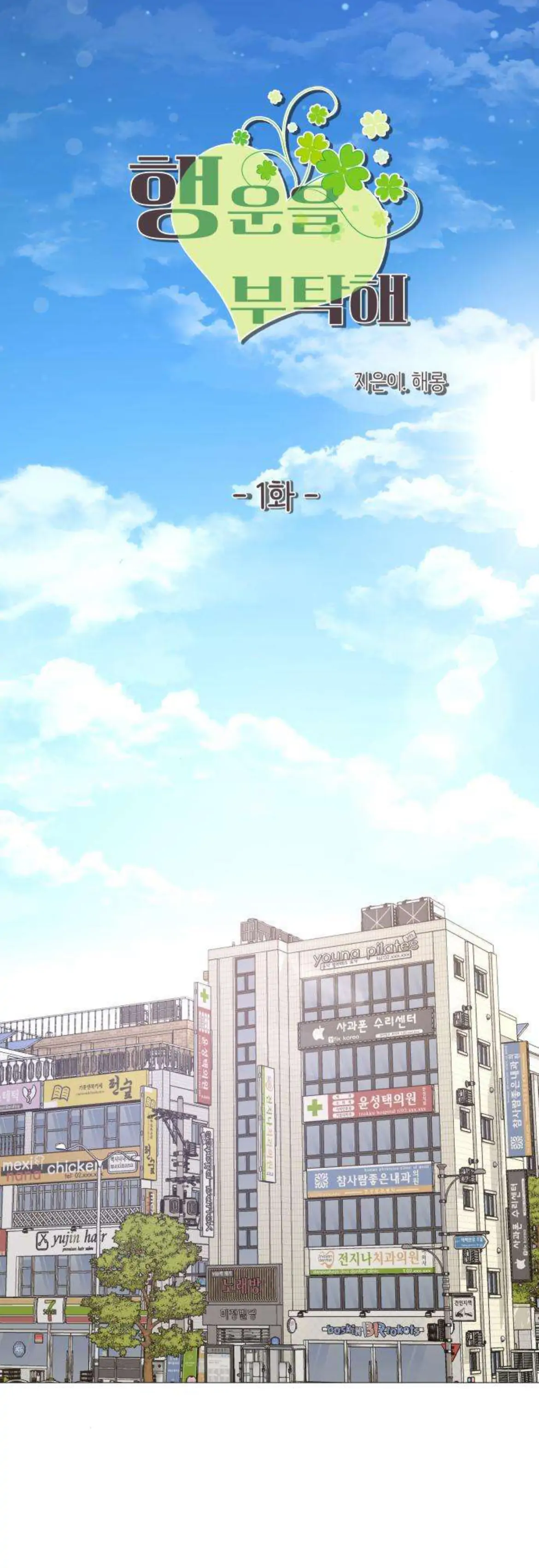 Wishing For Luck - Chapter 1 - 6