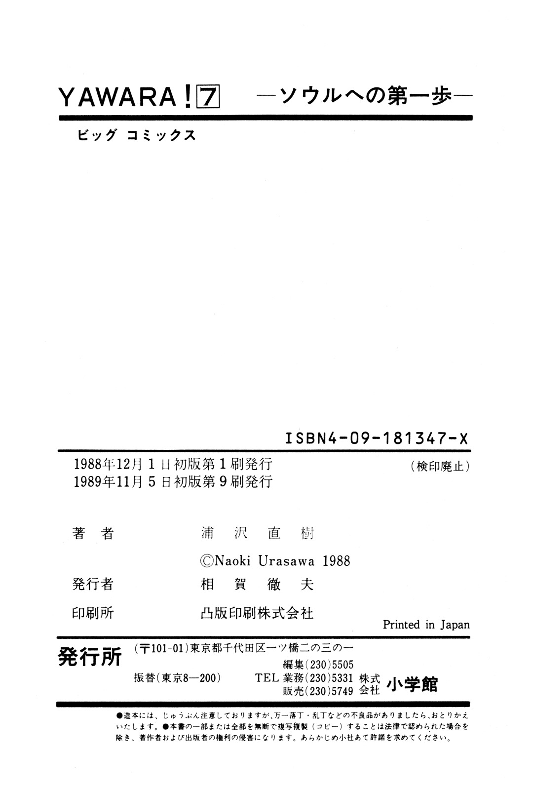 Yawara! Chapter 80 - Page 19