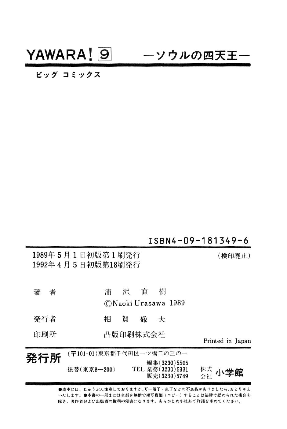 Yawara! Chapter 103 - Page 18