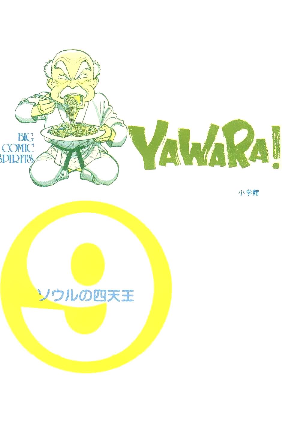 Yawara! Chapter 103 - Page 19