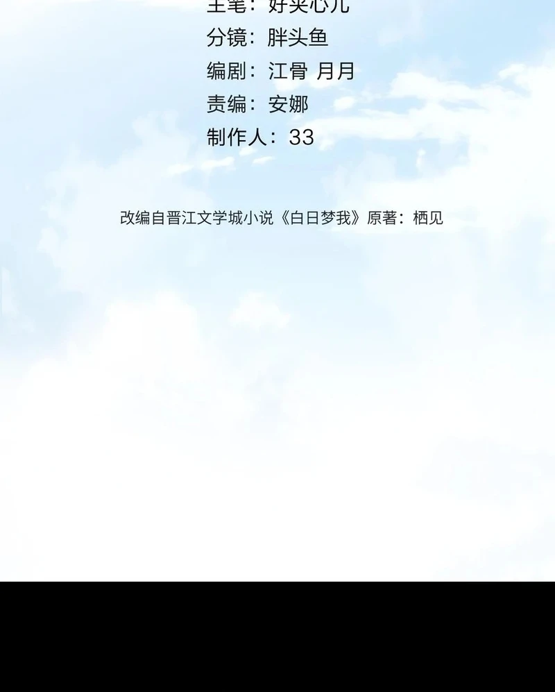 You Are My Desire Chapter 104 - Page 4