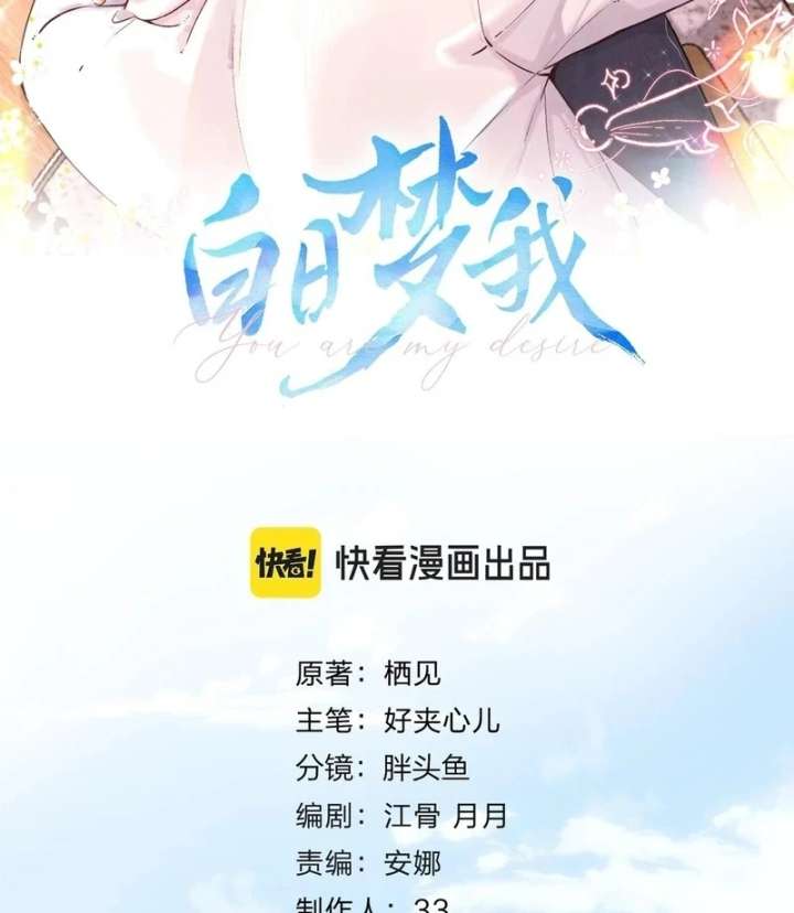 You Are My Desire Chapter 106 - Page 9