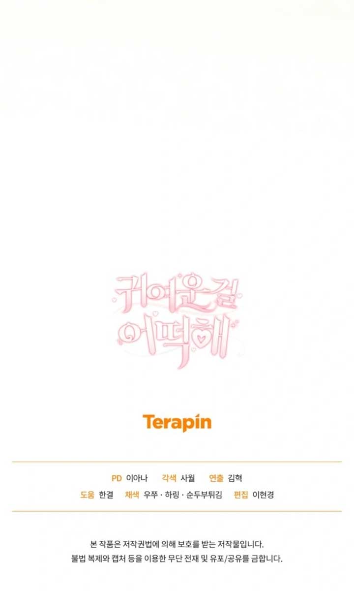 You Are So Cute - Chapter 85 - 15