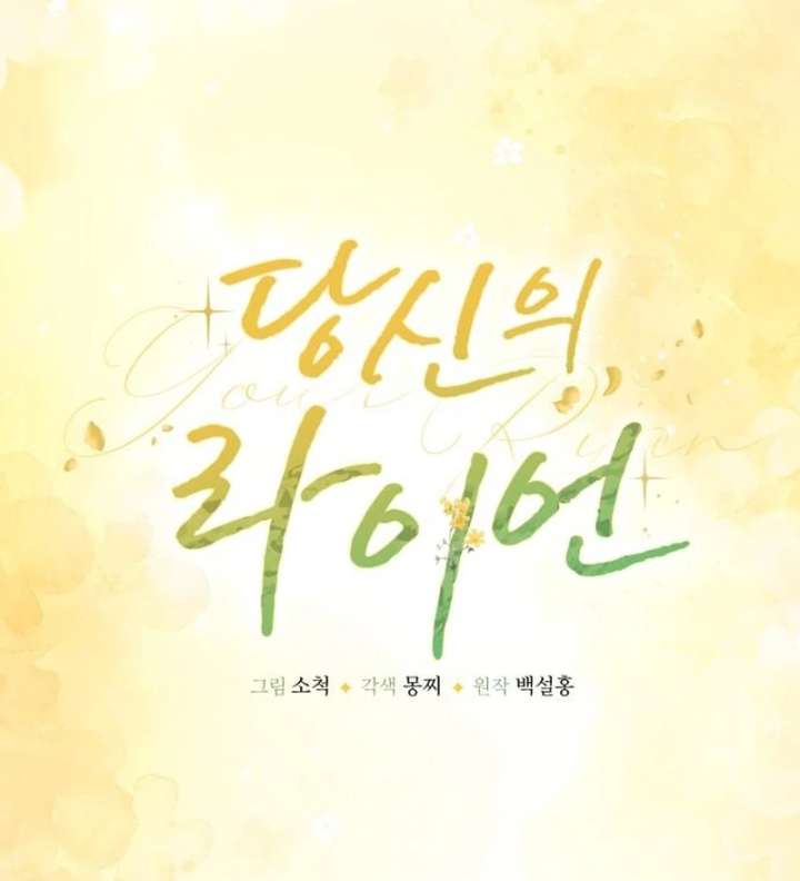 Your Ryan Chapter 27 - Page 48