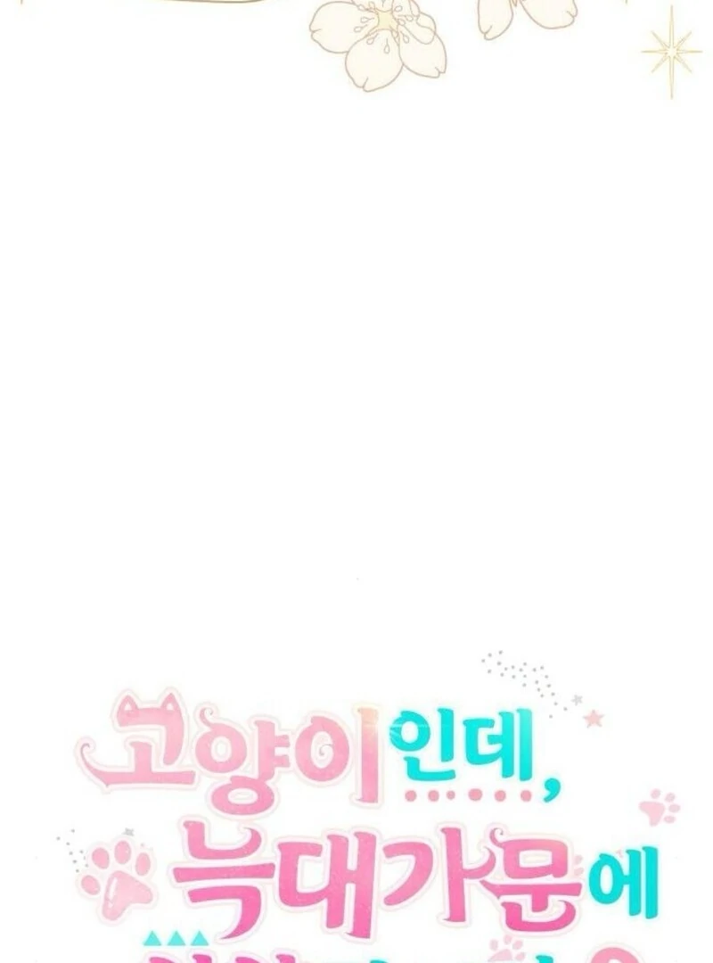 You’re a Cat, But You’ve Been Adopted by a Wolf Family? Chapter 71 - Page 71