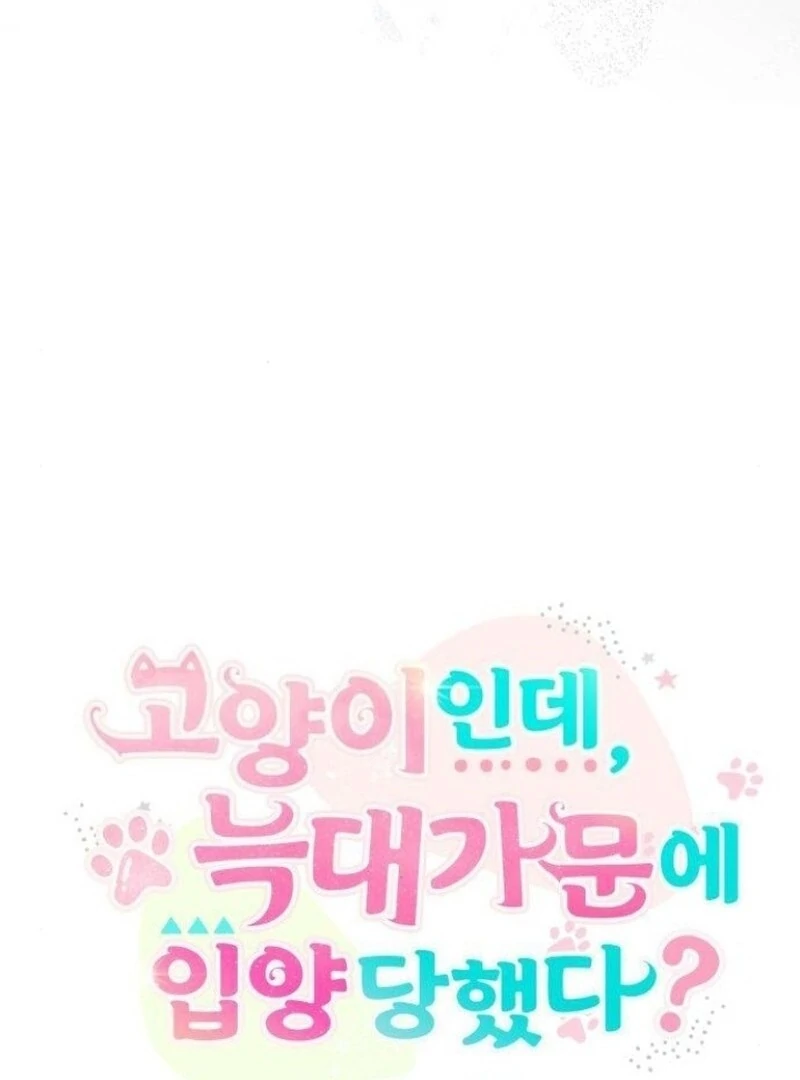 You’re a Cat, But You’ve Been Adopted by a Wolf Family? Chapter 73 - Page 66