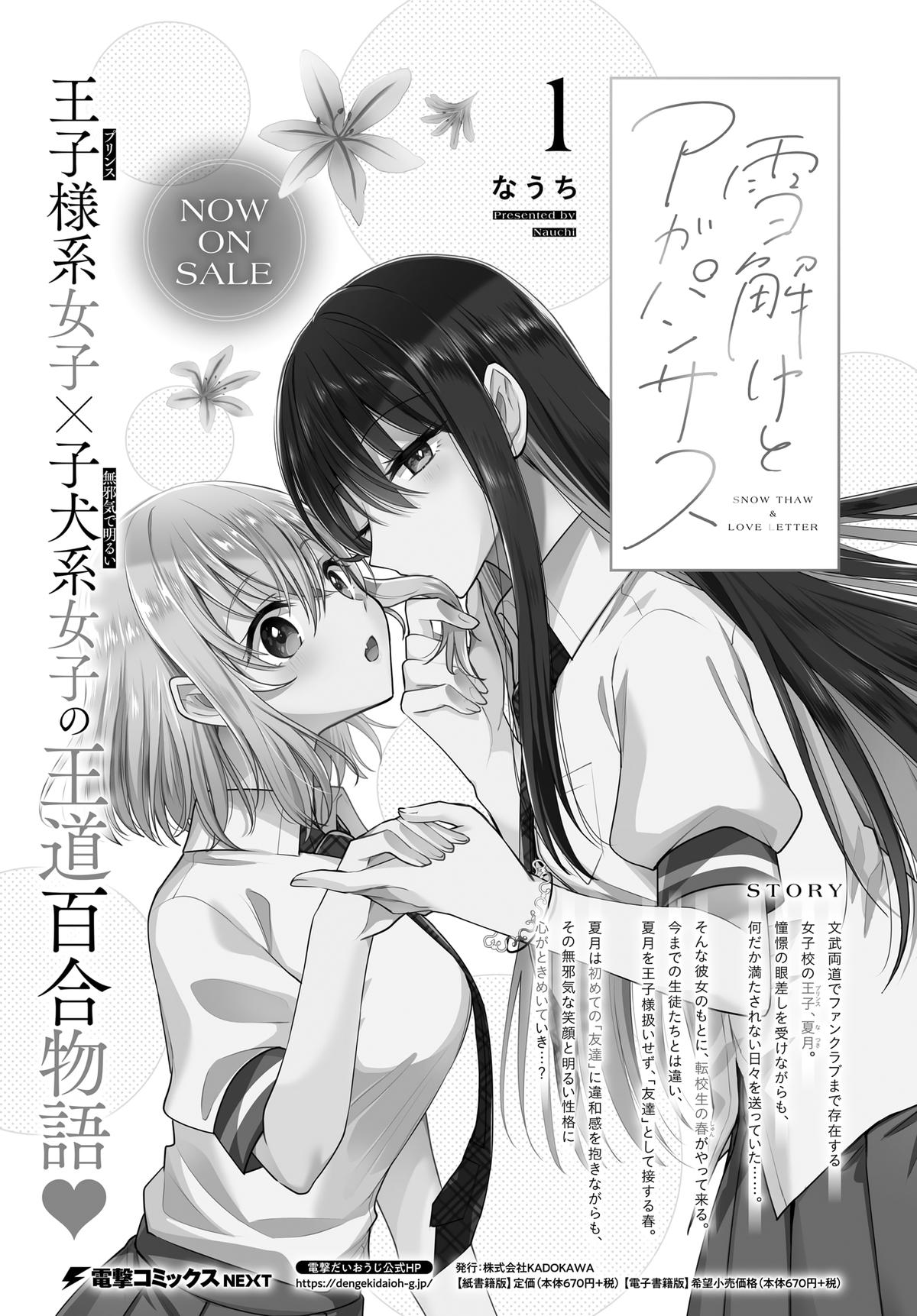 Yukidoke to Agapansasu - Chapter 6 - 26