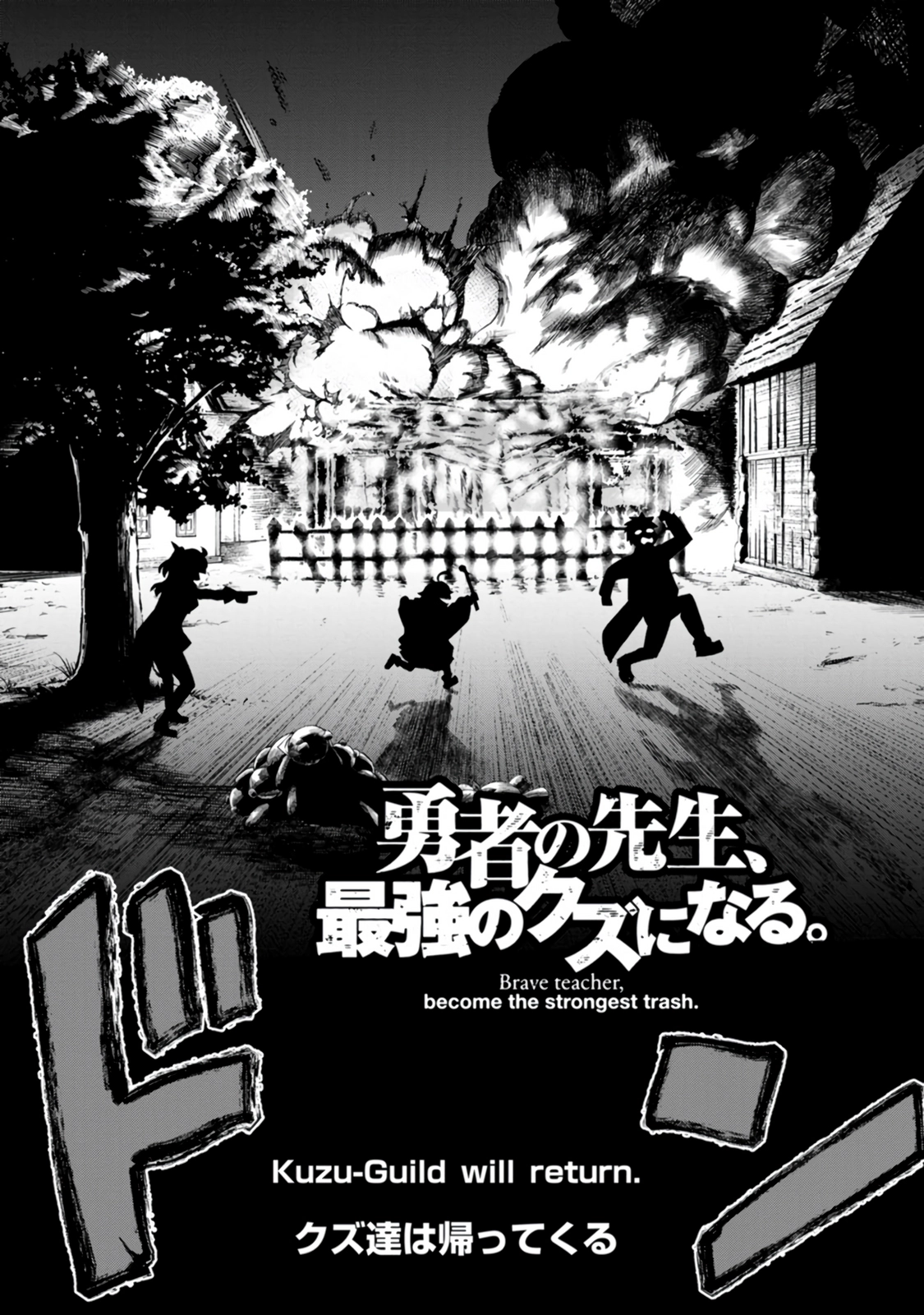 Yuusha no Sensei, Saikyou no Kuzu ni naru. ~S-kyuu Party no Moto Eiyuu, Ura Shakai no Ihou Guild de Nariagari~ Chapter 5 - Page 35